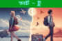 সন্ত্রাসী কারা?কাদের হাতে বিশ্ব বিপন্ন?