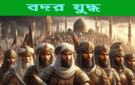 বদর যুদ্ধ