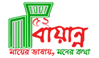 বায়ান্ন